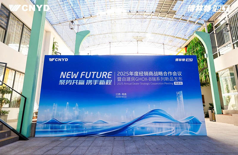 聚势共赢 携手新程 | 远大智能博林特电梯2025年度经销商战略合作会议（南昌站）圆满召开