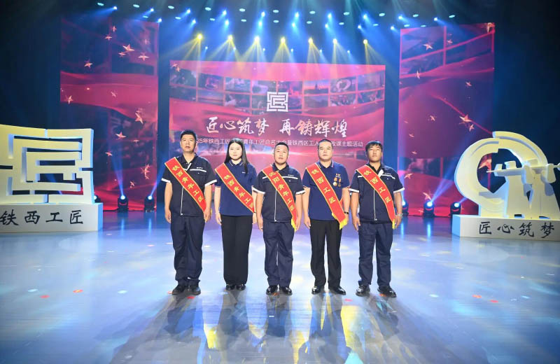 五匠闪耀！沈阳远大集团员工斩获市、区工匠荣誉 彰显新时代产业工人力量