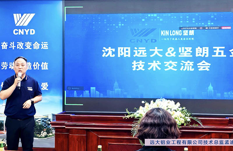 远大铝业×坚朗五金：战略协同重塑全球智慧幕墙产业格局