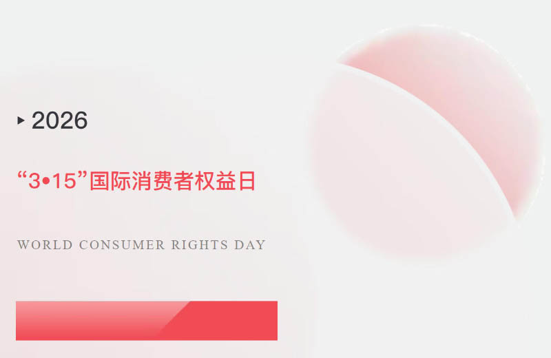 沈阳远大铝业：“3•15”的坚守不只在一天，而是在对全球客户的品质交付